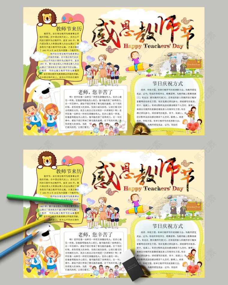 卡通感恩教师节节日手抄报小报