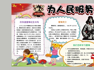 卡通为人民服务小学生手抄小报