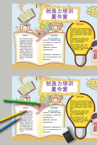 卡通创造力培训夏令营中小学生手抄报